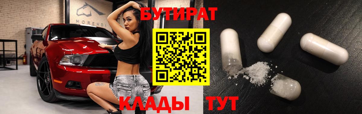 БУТИРАТ 99%  Вход с VPN  БУТИРАТ  Сердобск 