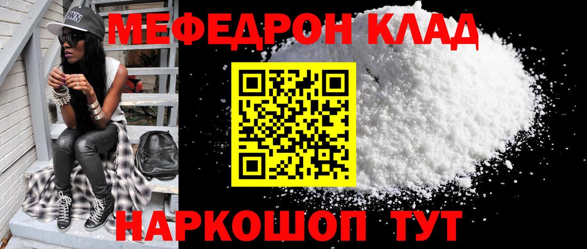 МЕФ кристаллы Сердобск