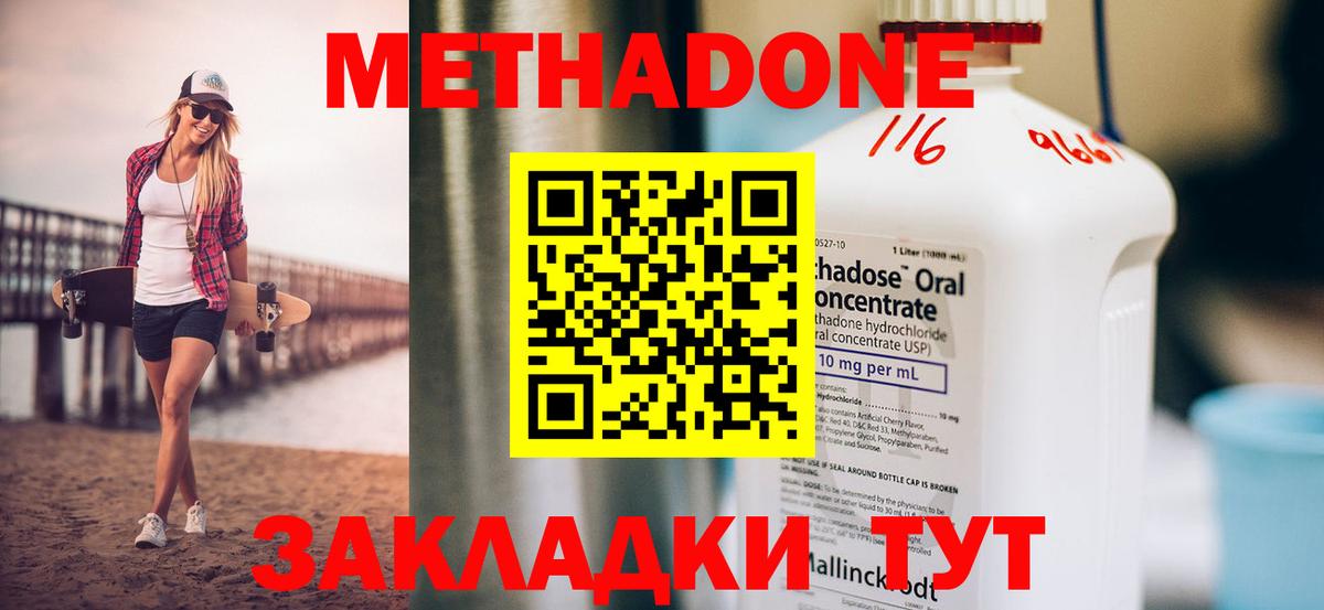 Метадон methadone Сердобск